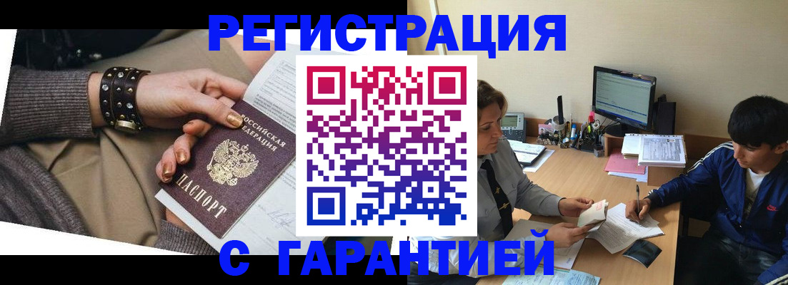 прописка в Аркадаке
