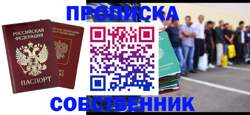 временная регистрация для всех в Аркадаке