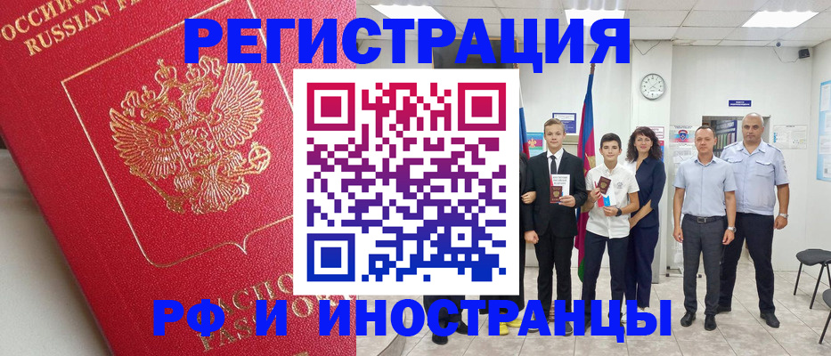 временная регистрация купить в Аркадаке